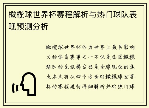 橄榄球世界杯赛程解析与热门球队表现预测分析
