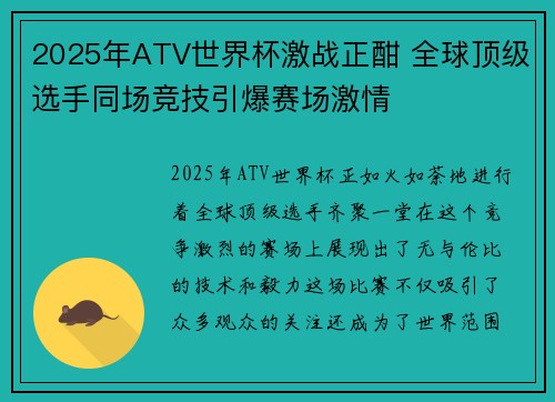 2025年ATV世界杯激战正酣 全球顶级选手同场竞技引爆赛场激情