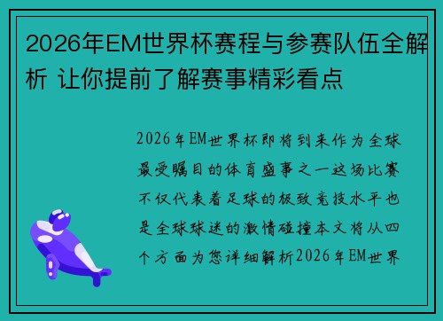 2026年EM世界杯赛程与参赛队伍全解析 让你提前了解赛事精彩看点 2026年EM世界杯赛程与参赛队伍全解析 让你提前了解赛事精彩看点